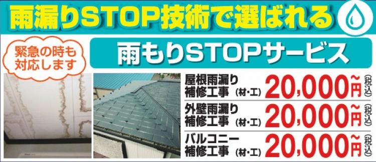 雨漏り解消！6月はガイソー淡路島店で雨漏りも撃退です！