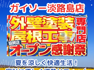 遮熱塗装で夏の暑さをブロック！外壁も屋根もお得に快適リフォーム