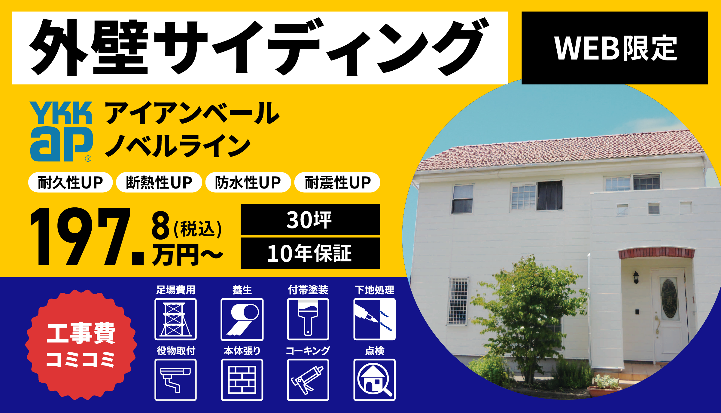 外壁サイディング