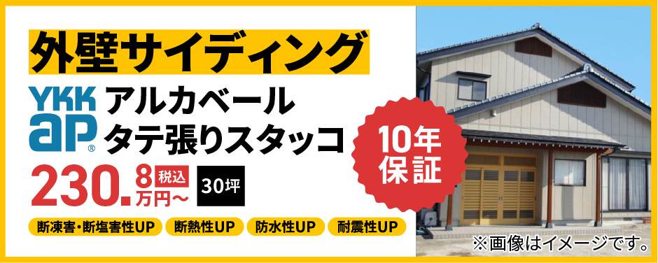 ガイソーウォールハイブリッドSiプラン