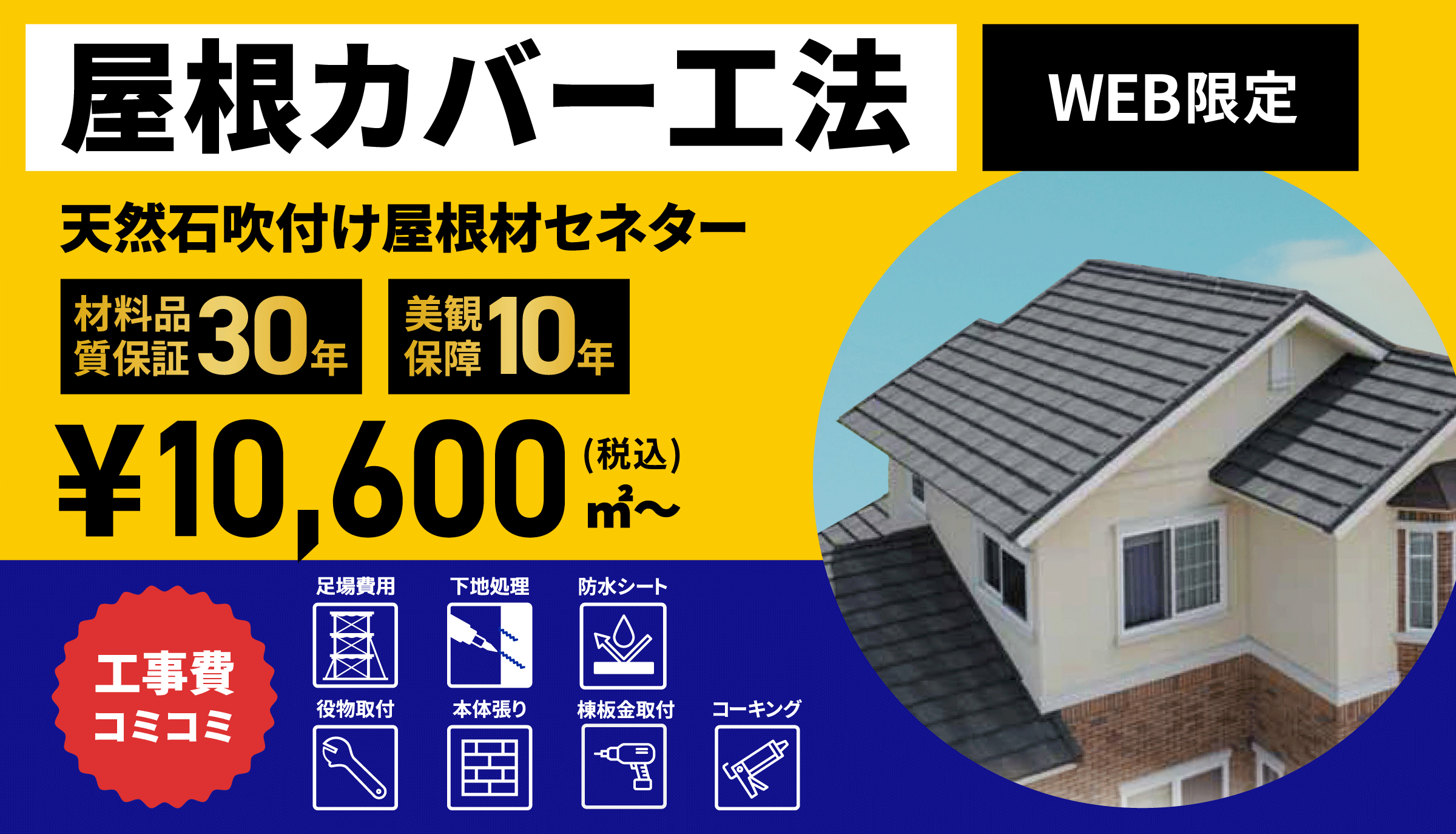 屋根カバー工法 セネター